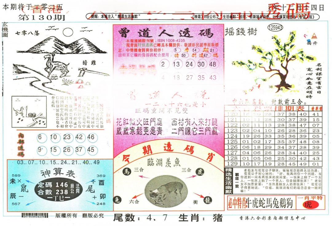 130期六合内部透码[图]